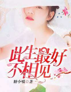 短剧一见君来误此生全集观看_一见君来误此生小说--第1张
