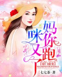 短剧慕总夫人带娃跑全集观看_慕总,夫人又掉马甲了 txt--第1张