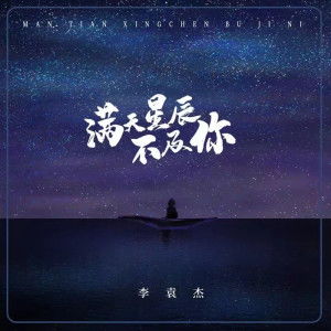 短剧漫天星辰不及你全集观看_漫天星辰不如你书包网--第1张