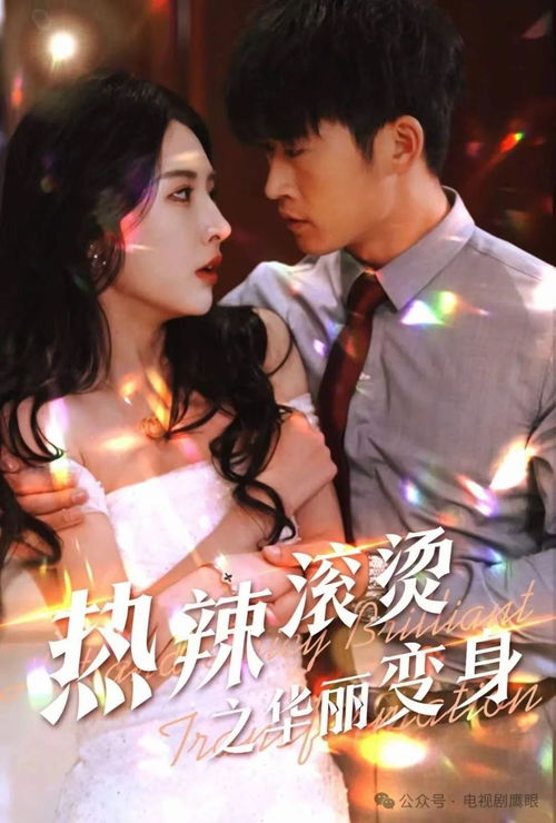 热播短剧热辣滚烫之超品御医免费在线观看_热辣滚烫是谁唱的--第1张