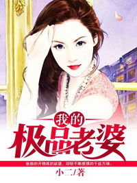 短剧我的极品房客全集观看_我的极品老婆改编电视剧叫什么名字--第1张