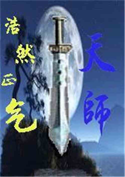 短剧天师令全集观看_天师令小说--第1张