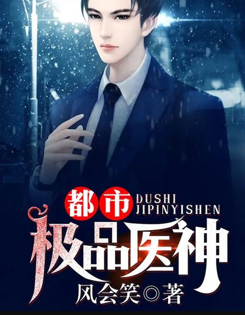 短剧极品逍遥医婿全集观看_极品逍遥王 最新--第1张