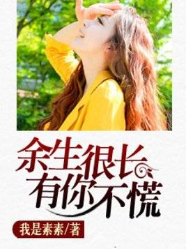 短剧傅少求求你别虐了全集观看_傅少别撩我免费阅读--第1张