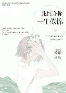 短剧许你万千宠爱全集观看_许你万千星辰小说免费阅读--第1张