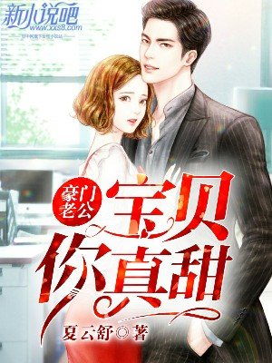 短剧误嫁豪门墨总放肆宠全集观看_误嫁豪门总裁老公不好惹免费阅读--第1张