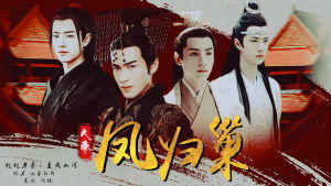 短剧凤归巢全集观看_凤归巢好看吗--第1张