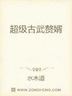 短剧顶级赘婿全集观看_顶级赘婿免费阅读--第1张