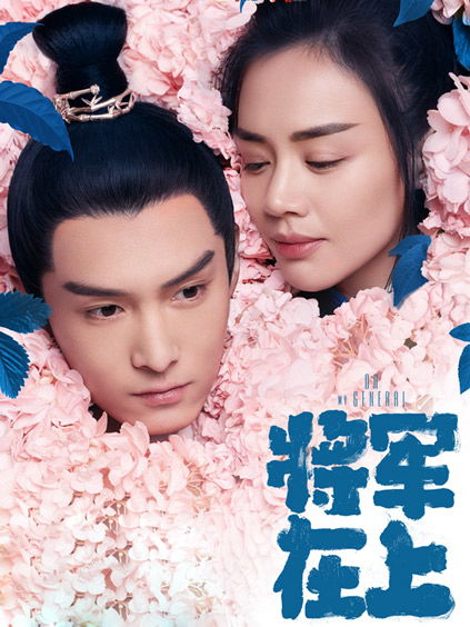 短剧吾皇在上小女子在下全集观看_吾皇在上41集--第1张