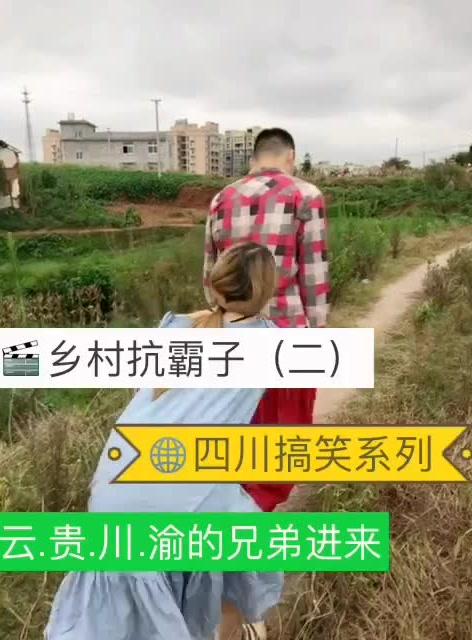 短剧这乡下人真牛全集观看_真正的乡下人家--第1张