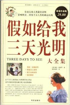 短剧假如给我天光明全集观看_假如给我三天光明电视剧在线观看--第1张