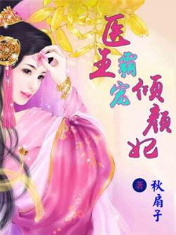 短剧医王霸婿长篇全集观看_医王 小说--第1张
