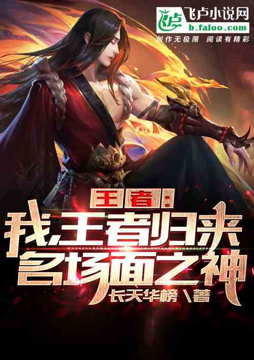 短剧王者凌云全集观看_凌云小说王者归来--第1张