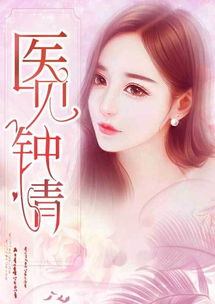 短剧医见钟情奈何陛下偏要宠我全集观看_医见钟情全文免费阅读最新陆续--第1张
