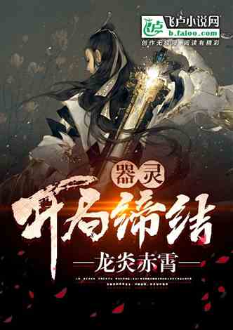 热播短剧龙炎将神免费在线观看_龙炎是哪部小说--第1张