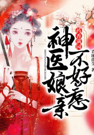 短剧神医娘亲父王今日错了么全集观看_神医娘亲超厉害完整版--第1张