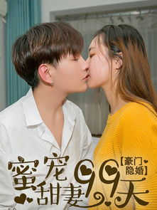 热播短剧顾少的隐婚罪妻免费在线观看_隐婚绯闻顾少狂宠甜妻--第1张