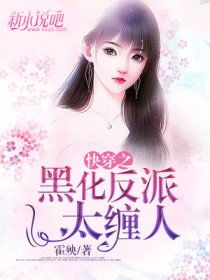 短剧快穿之反派太宠太撩人全集观看_快穿之反派太爱我了怎么办全文免费阅读--第1张