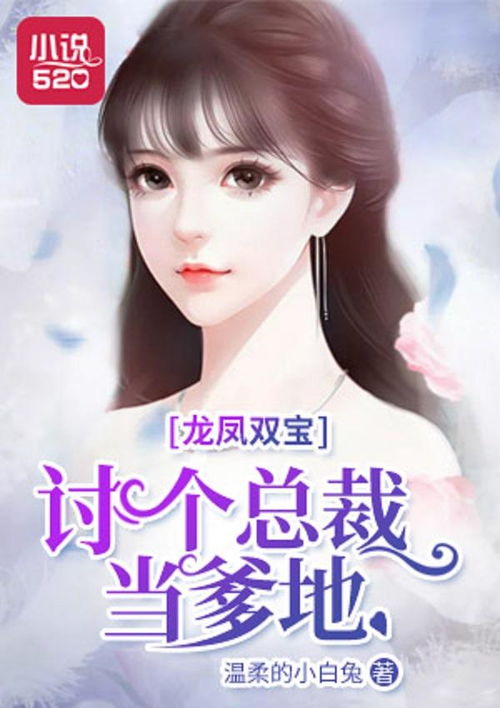短剧龙凤双宝总裁爹地追妻忙全集观看_龙凤双宝总裁爹地追妻令小说最新章节--第1张