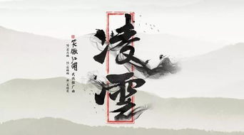 短剧凌云全集观看_连续剧凌云--第1张