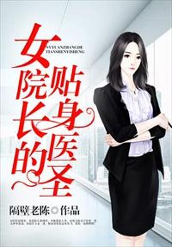 热播短剧桃运圣医免费在线观看_桃运医圣下载--第1张