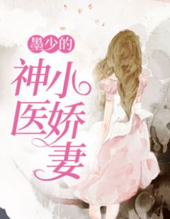 短剧娇妻归来萌宝马甲藏不住了全集观看_娇妻带萌宝天降--第1张