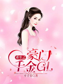 短剧重生娇美千金霍少夜夜宠全集观看_重生娇女豪门少夫人--第1张
