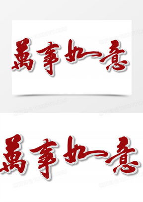 短剧万事如意擦边全集观看_万事如意 在线观看--第1张