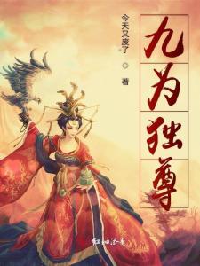 短剧新版独尊全集观看_独尊什么时候更新--第1张