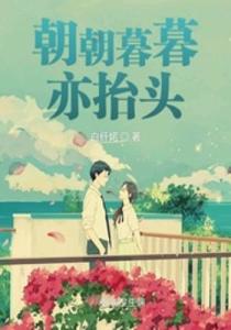 短剧朝朝暮暮都是你全集观看_朝朝暮暮都是你番外--第1张
