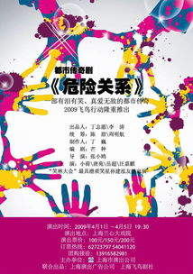 短剧危险关系全集观看_危险关系电视剧免费--第1张