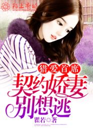 短剧娇妻别想逃沈少的漫漫追妻路全集观看_娇妻别跑 总裁认输--第1张