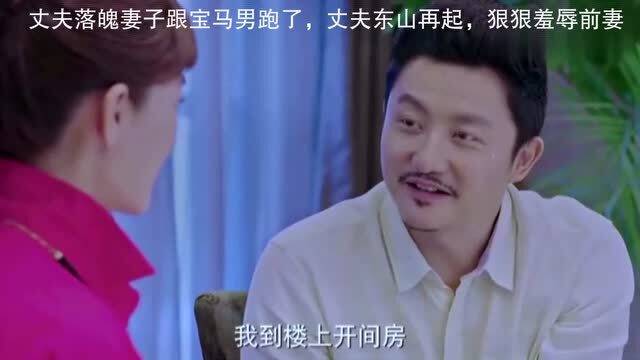 短剧落魄老公总裁身份曝光了全集观看_落魄总裁追妻记全文--第1张