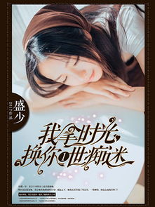 热播短剧时光之恋免费在线观看_时光之恋小说免费阅读--第1张