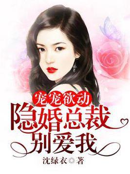 短剧拜托总裁别宠我全集观看_拜托了,总裁--第1张