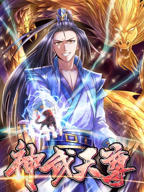 短剧天御至尊全集观看_御天至尊漫画下拉式酷漫屋--第1张