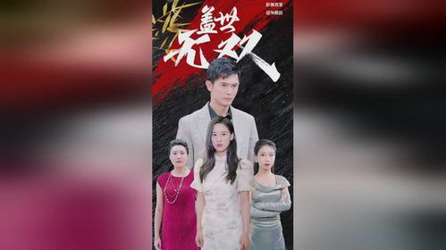 短剧无双王全集观看_无双电视剧在线观看--第1张