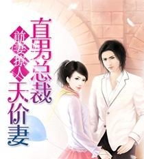 热播短剧闪婚总裁是前夫$闪婚前妻：霍先生乖乖宠我免费在线观看--第1张
