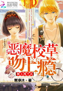 热播短剧恶魔王子赖上我免费在线观看_我想看恶魔王子--第1张
