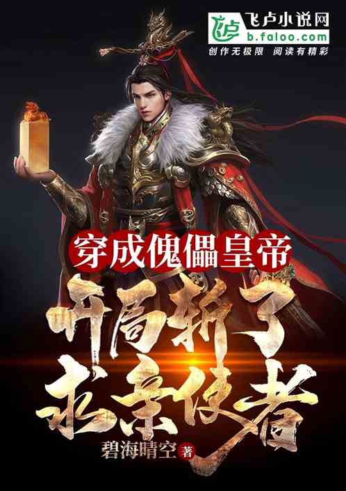 短剧开局被退婚我是皇帝我摊牌了全集观看_开局被退婚逆袭--第1张