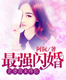 热播短剧闪婚后顾夫人在线掉马免费在线观看_闪婚夫人她超甜小说--第1张