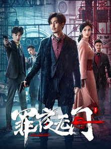 短剧无间全集观看_电视剧无间2020--第1张