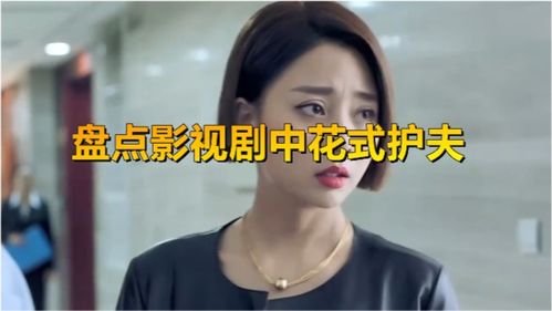 短剧重生后我成了护夫狂魔全集观看_重生后我成了护夫狂魔电影--第1张