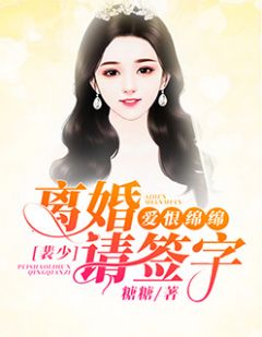 热播短剧离婚三十六计免费在线观看_离婚三十三天小说--第1张