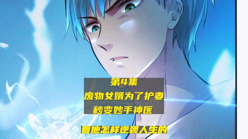 短剧弃妃归来成了妙手神医全集观看_弃妃变身神医圣手--第1张