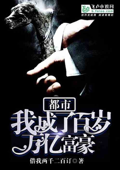 短剧万亿巨富全集观看_万亿富翁小说--第1张