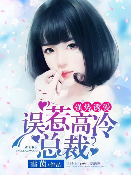 短剧强势锁婚傲娇总裁别想跑全集观看_强势锁婚总裁追妻太难逃免费--第1张