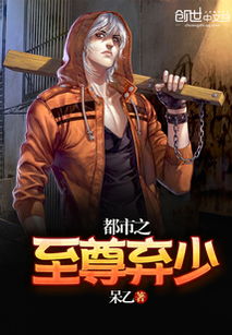 短剧至尊弃少全集观看_至尊弃少--第1张