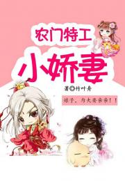短剧农门小娇妻全集观看_农门小娇医 小说--第1张