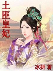 热播短剧土匪皇后余茵&何健麒免费在线观看_土匪营 小说--第1张